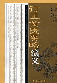 金匱|《金匱要略》完整版電子書